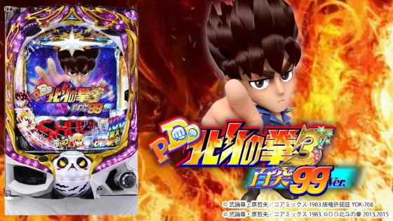 DD北斗の拳3 99（パチンコ）の筐体画像