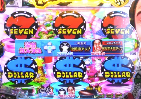 パチンコP【超甘LT】江頭2:50inナナシー 奇跡の99%の演出カスタムの画像