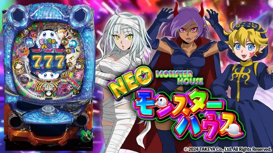 パチンコPネオモンスターハウス 99ver.の筐体キャラ画像