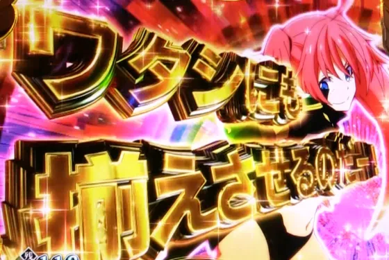 P転生したらスライムだった件のワタシにも揃えさせるのだー演出の画像