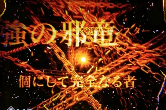 P転生したらスライムだった件のヴェルドラ完全復活演出の画像
