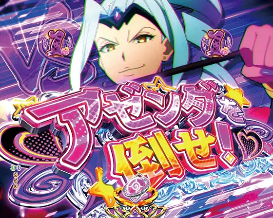 ToLOVEるダークネス100（パチンコ）のVSアゼンダ画像