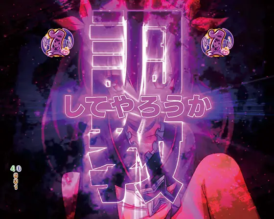 ToLOVEるダークネス100（パチンコ）のネメシスリーチ画像