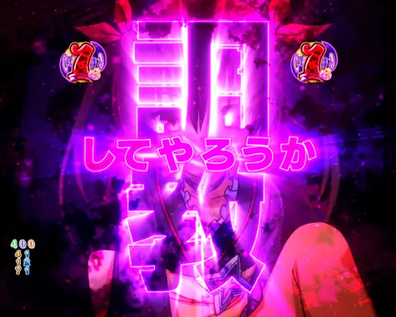 パチンコP ToLOVEるダークネス 199ver.のネメシスリーチ画像