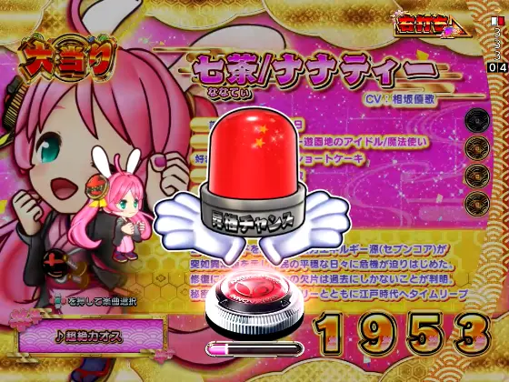 パチンコPAナナシー～お江戸77ver.～のチャンス