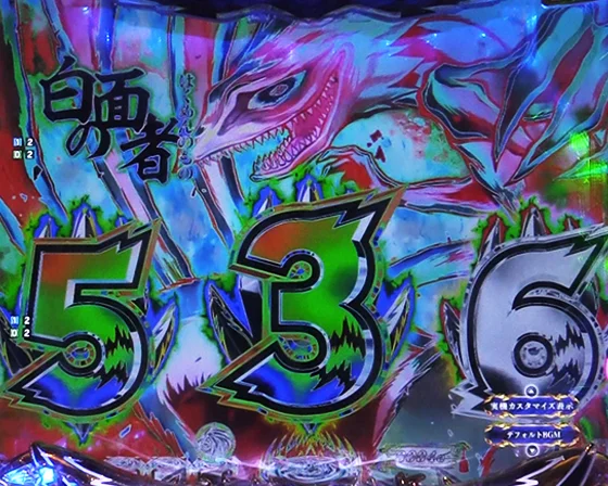 チャンス目先読み予告：ネガポジ