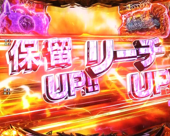 DUAL BURST CHANCE中の保留とリーチUP