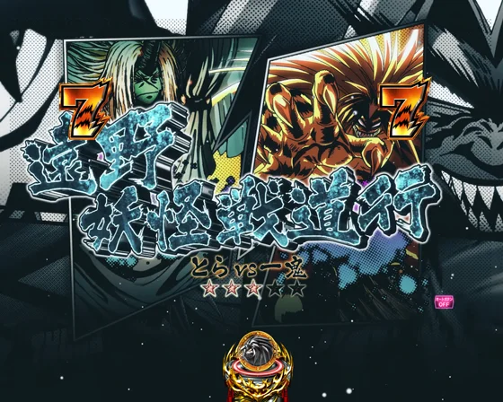 バトルリーチ：遠野妖怪戦道行