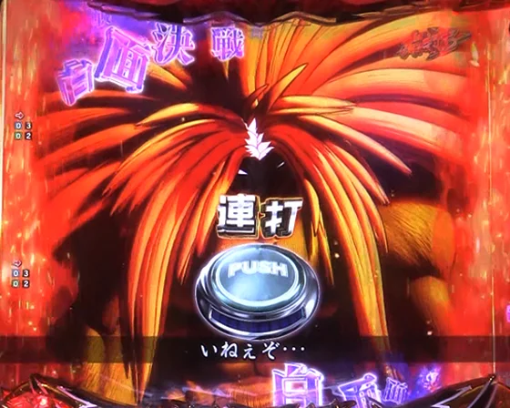 白面決戦中の演出