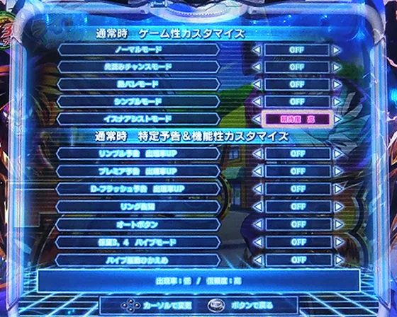 通常時のゲーム性カスタム画面