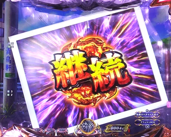 シャッター内容：継続