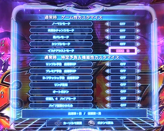 通常時のゲーム性カスタム画面