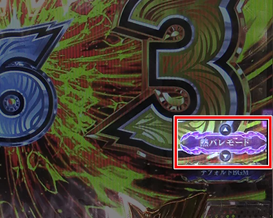 ラッシュ中のゲーム性カスタム画面