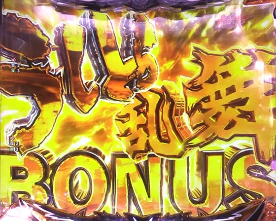 うしとら乱舞BONUS