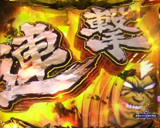 うしとら乱舞BONUS：先告知