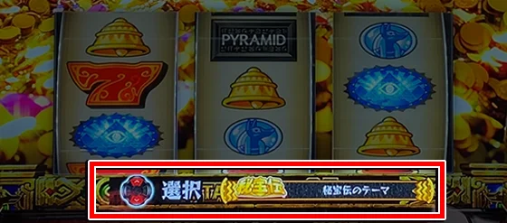 BB中の楽曲選択