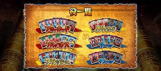 RB中のキャラカード役一覧