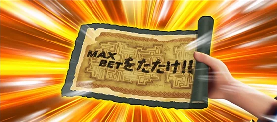 地図演出（MAXBETをたたけ！！）