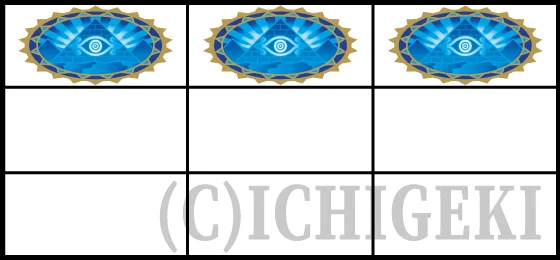 強チャンス目（2）