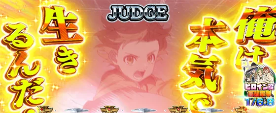 ▲「俺は本気で生きるんだ！」煽り（金）