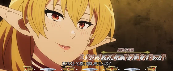 エリナリーゼのお誘い演出