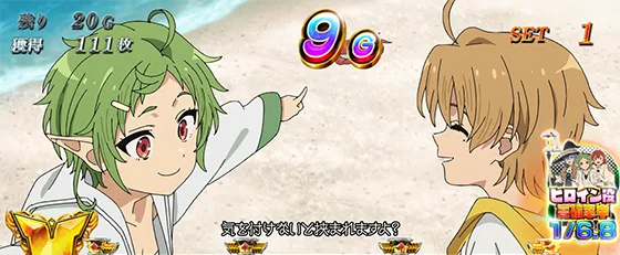 シルフィのカニ演出