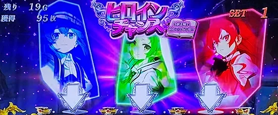 ヒロインチャンス