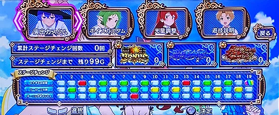 ステージチェンジMAP