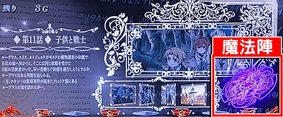 魔術ボーナス中の魔法陣