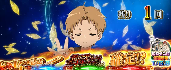 魔術発動チャンス中