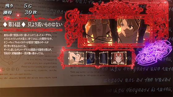 ストーリー紹介：第14話