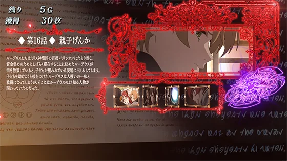 ストーリー紹介：第16話