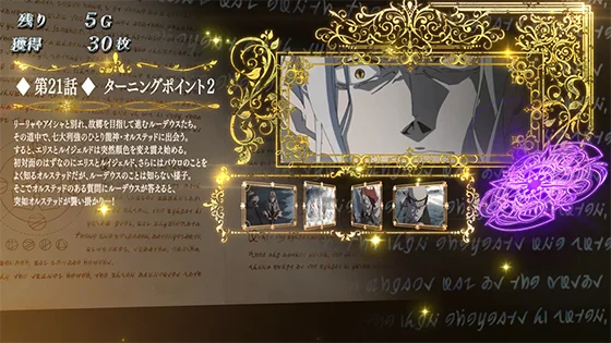 ストーリー紹介：第21話