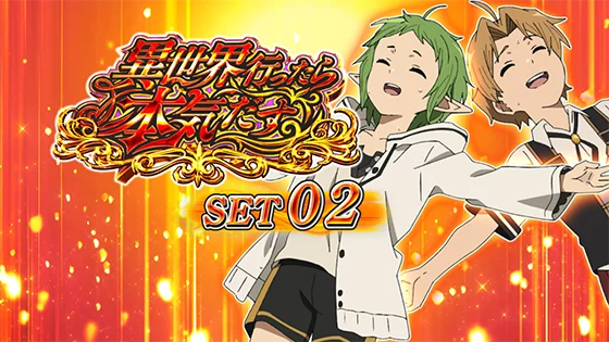 セット開始画面：ルーデウス＆シルフィ