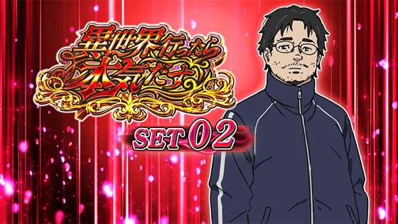 終了画面：前世の男