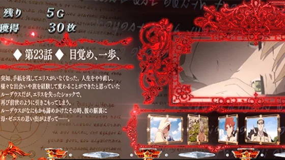 ストーリー紹介：第23話