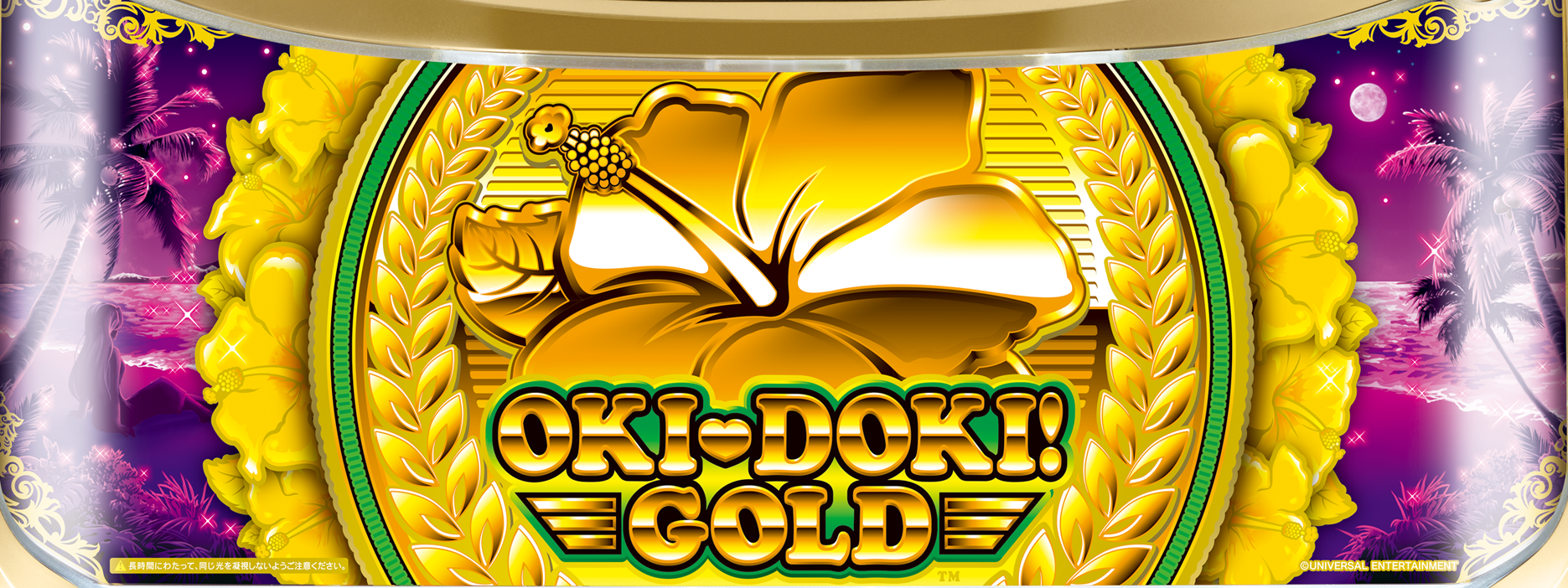 沖ドキ！GOLD-30のイメージ