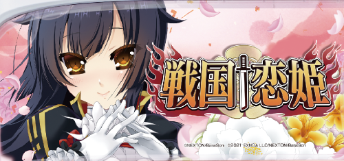 パチスロ　戦国†恋姫のイメージ