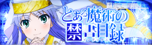 スマスロ とある魔術の禁書目録のイメージ
