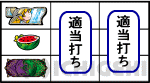 A-SLOT偽物語のビッグ中のビタ押し