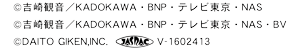 (C)吉崎観音／KADOKAWA・BNP・テレビ東京・NAS (C)吉崎観音／KADOKAWA・BNP・テレビ東京・NAS・BV (C)DAITO GIKEN,INC. V-1602413