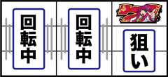 パチスロ1000ちゃんの逆押し赤7狙い