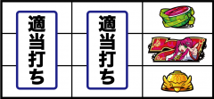 パチスロ1000ちゃんのチャンス目1確
