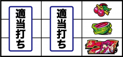 パチスロ1000ちゃんのハズレ目の1確