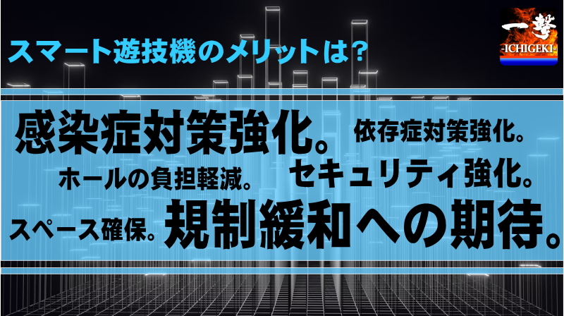 スマスロスマパチ特集のメリット