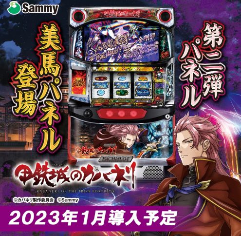 引取限定 パチスロ 実機 甲鉄城のカバネリ(メインパネル)+コイン