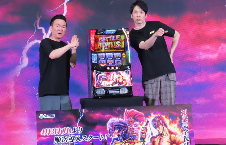スマスロ北斗の拳 テレビCM発表会