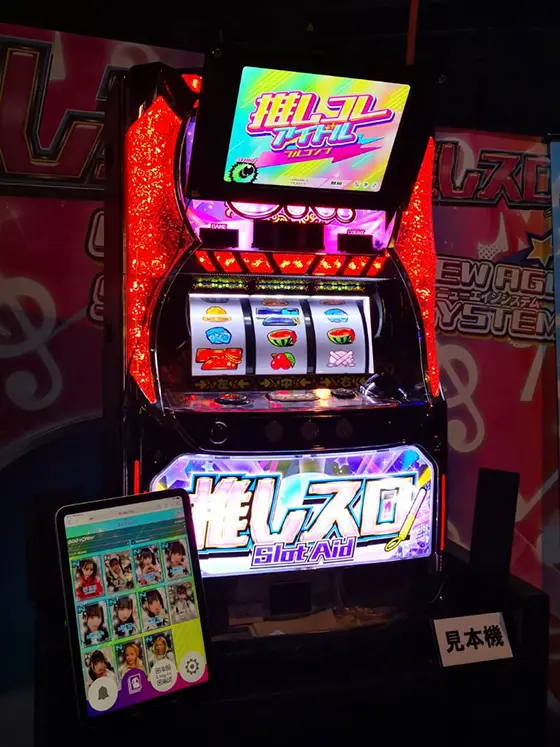 【リリース情報&プレス発表会】「推しスロ アイドルVer.」(2)