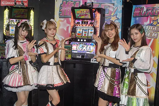 【リリース情報&プレス発表会】「推しスロ アイドルVer.」(5)