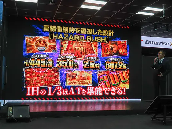第一弾はあのシリーズ機!?「株式会社エンターライズ777EC参画」&「参画第一弾販売新機種」発表会(4)